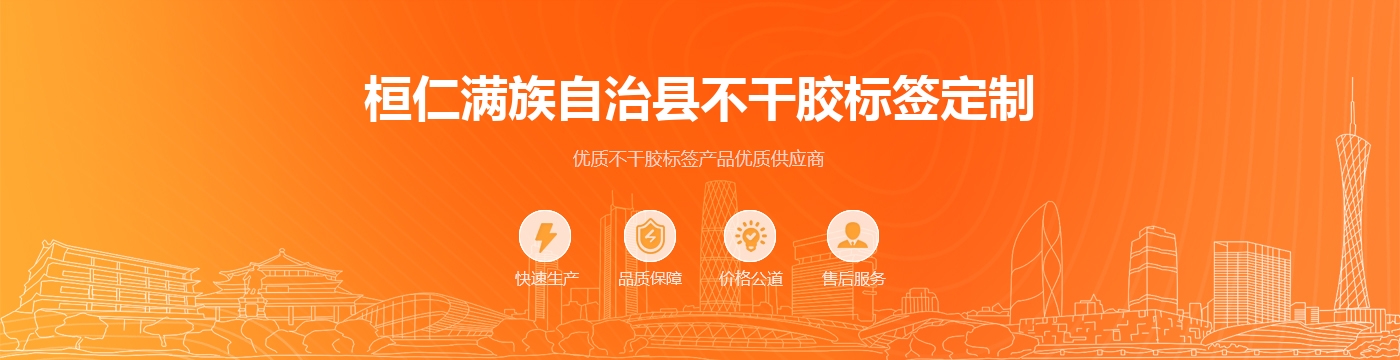 桓仁满族自治县不干胶标签定制