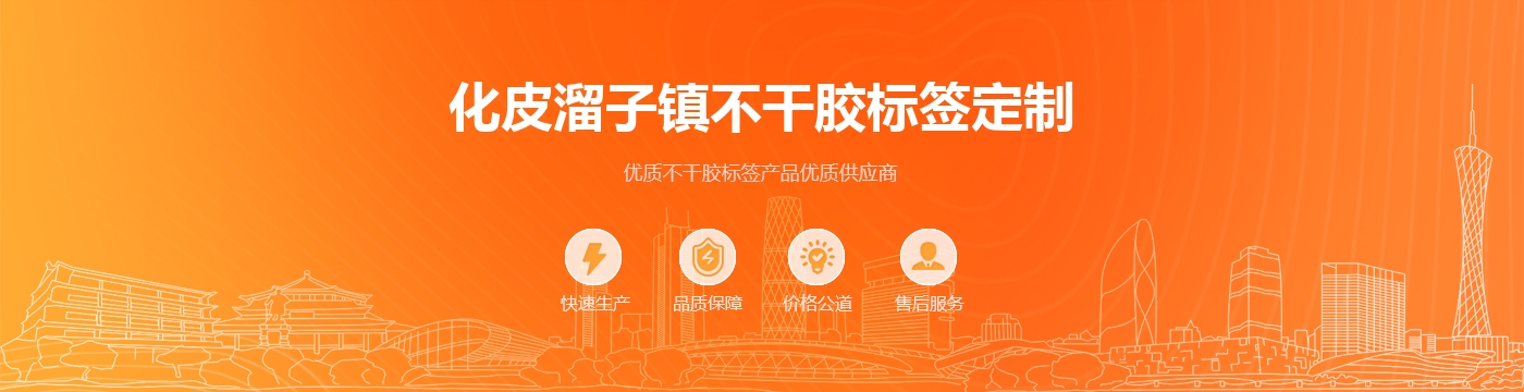 化皮溜子镇不干胶标签定制