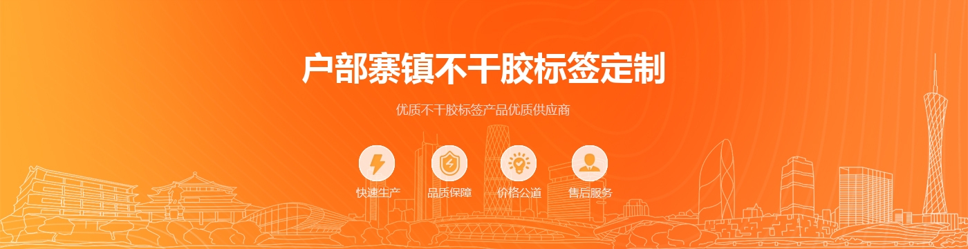 户部寨镇不干胶标签定制