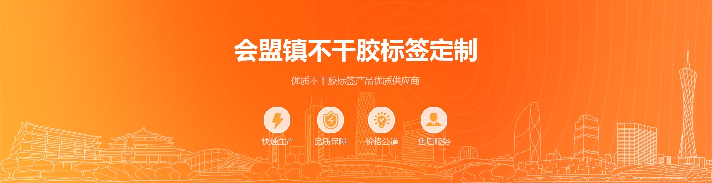 会盟镇不干胶标签定制