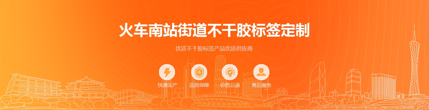 火车南站街道不干胶标签定制