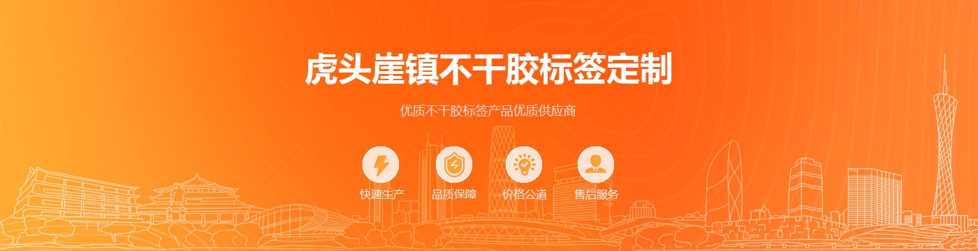虎头崖镇不干胶标签定制