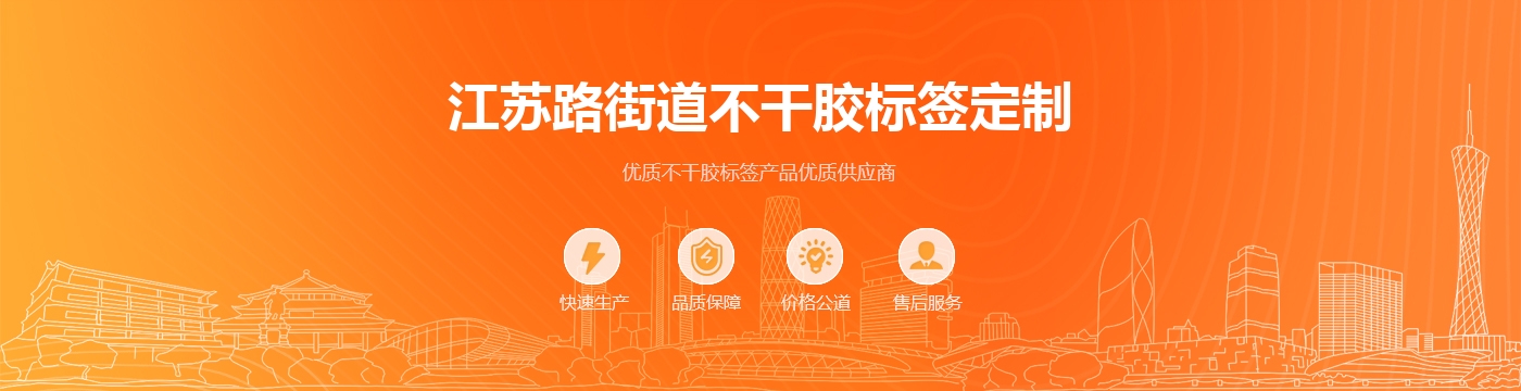 江苏路街道不干胶标签定制