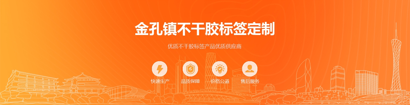 金孔镇不干胶标签定制