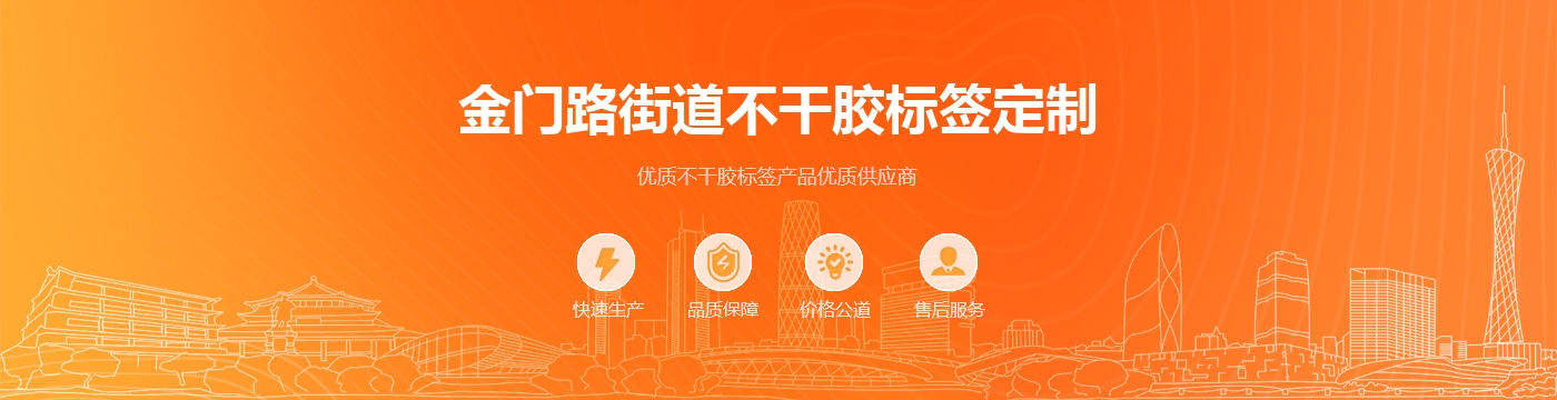 金门路街道不干胶标签定制