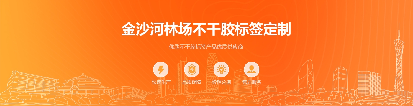 金沙河林场不干胶标签定制