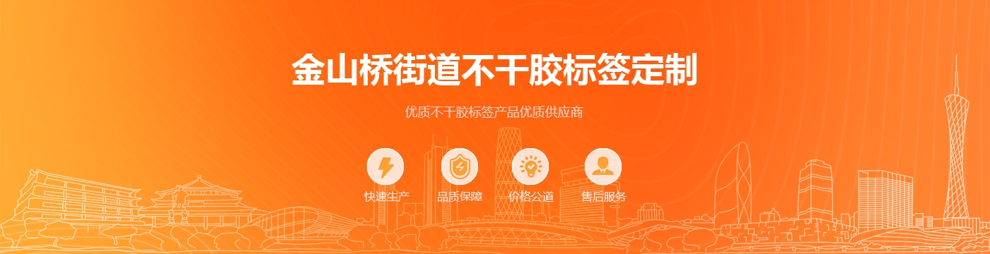 金山桥街道不干胶标签定制