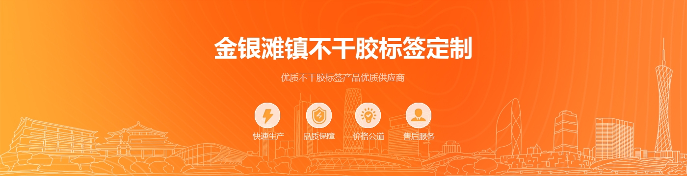 金银滩镇不干胶标签定制