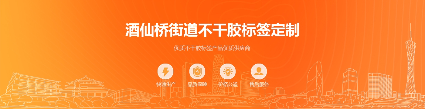 酒仙桥街道不干胶标签定制