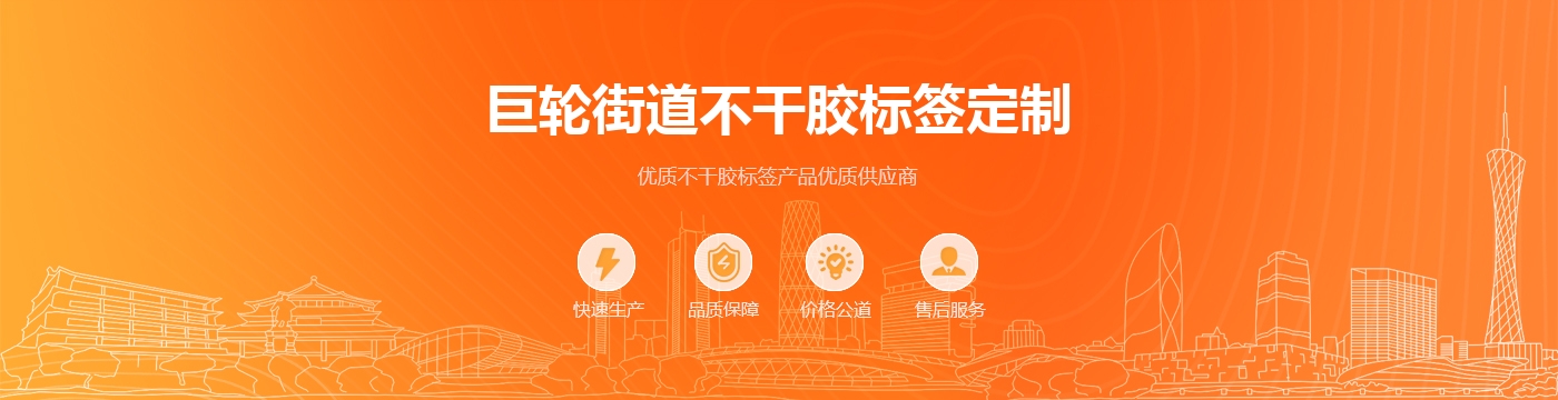 巨轮街道不干胶标签定制