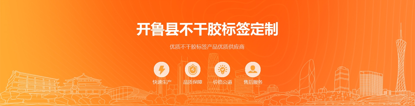 开鲁县不干胶标签定制