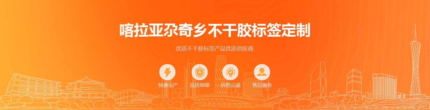 喀拉亚尕奇乡不干胶标签定制