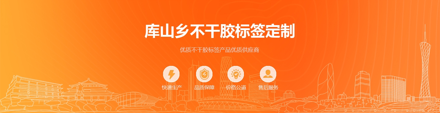 库山乡不干胶标签定制