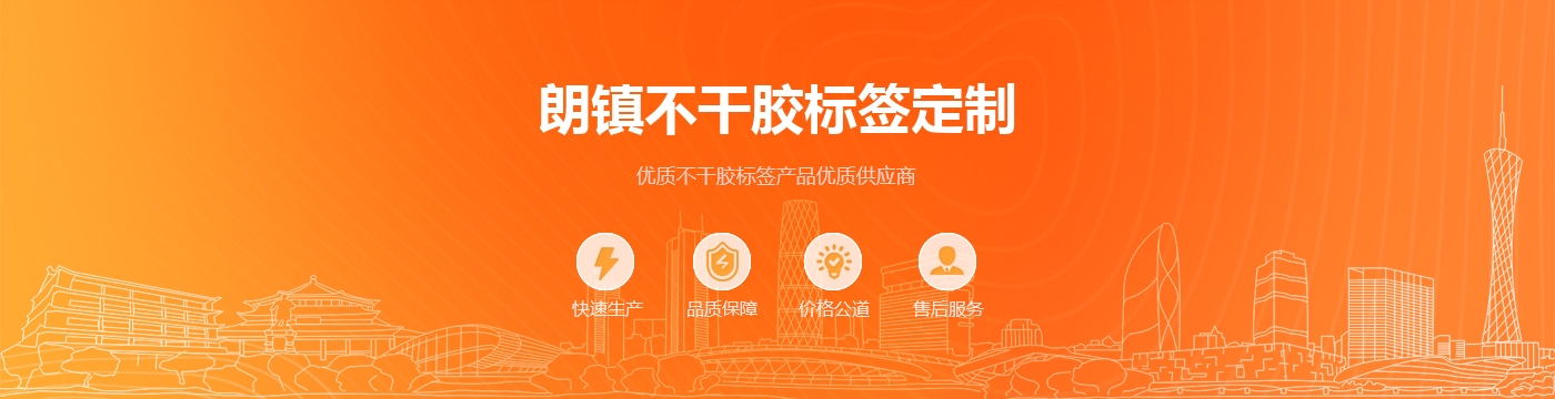 朗镇不干胶标签定制