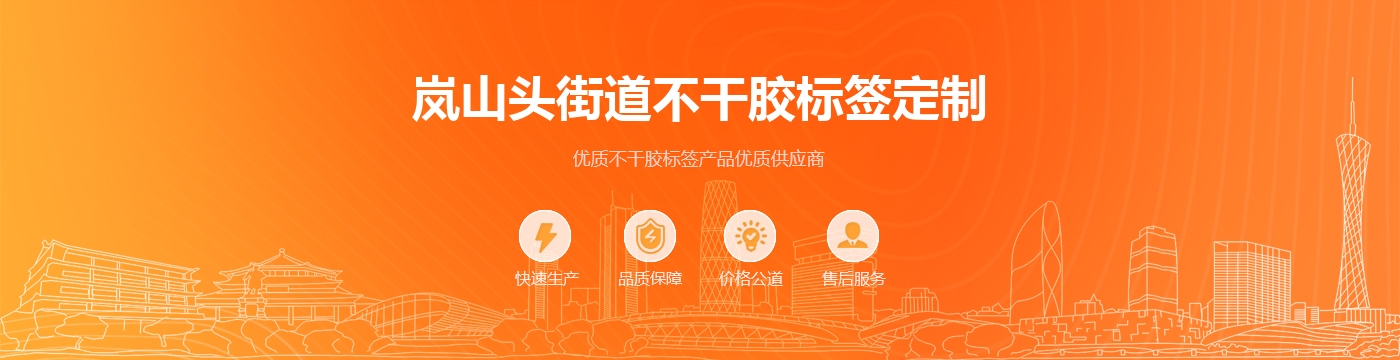 岚山头街道不干胶标签定制