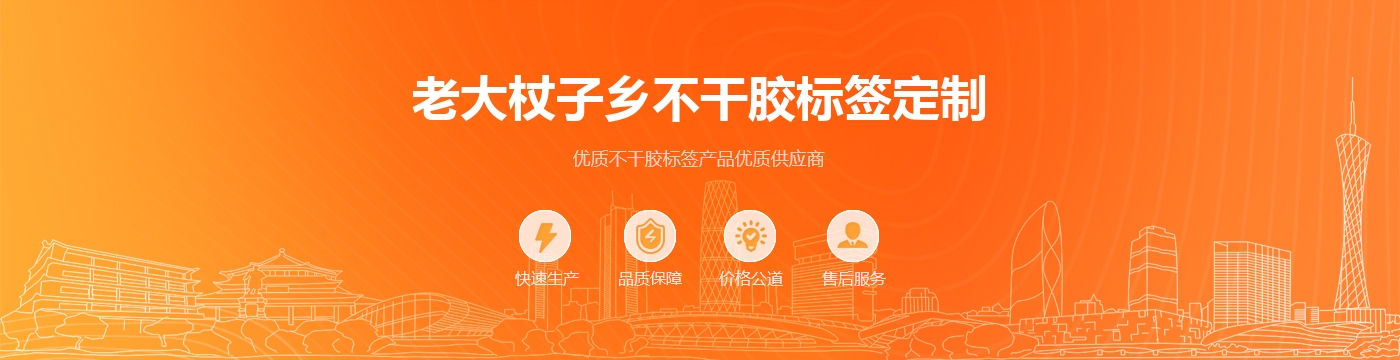 老大杖子乡不干胶标签定制