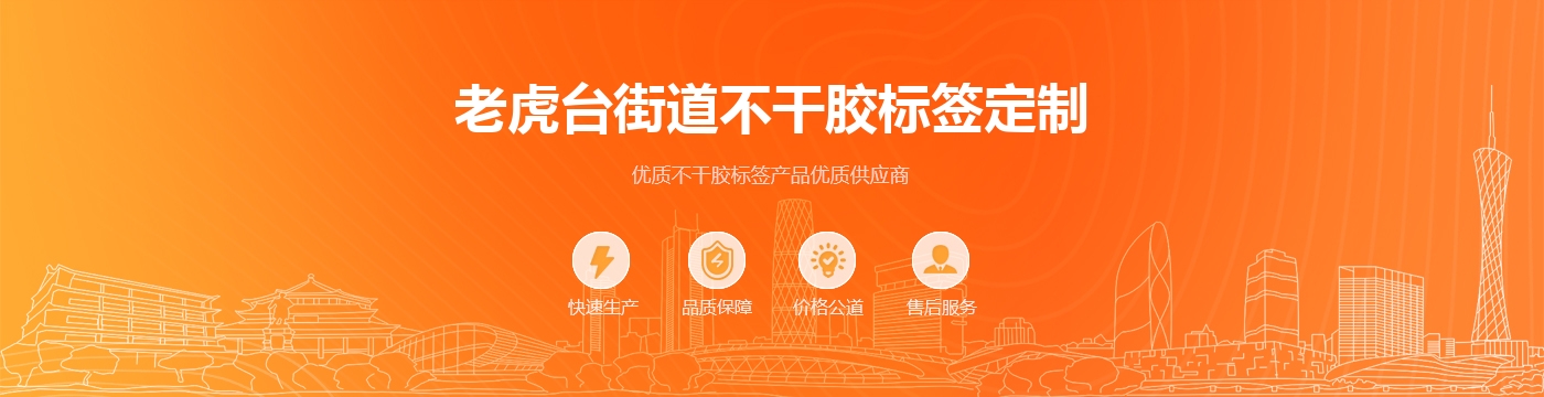 老虎台街道不干胶标签定制
