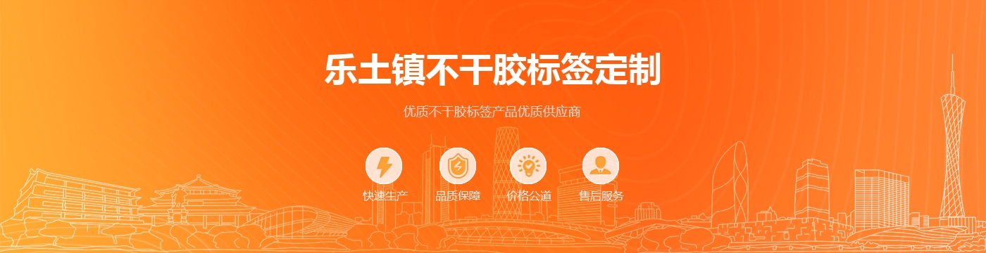 乐土镇不干胶标签定制