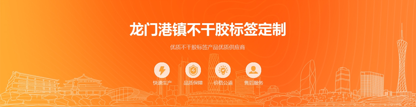 龙门港镇不干胶标签定制