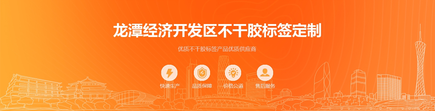 龙潭经济开发区不干胶标签定制