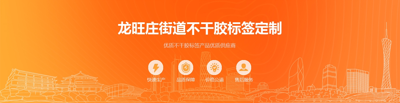 龙旺庄街道不干胶标签定制