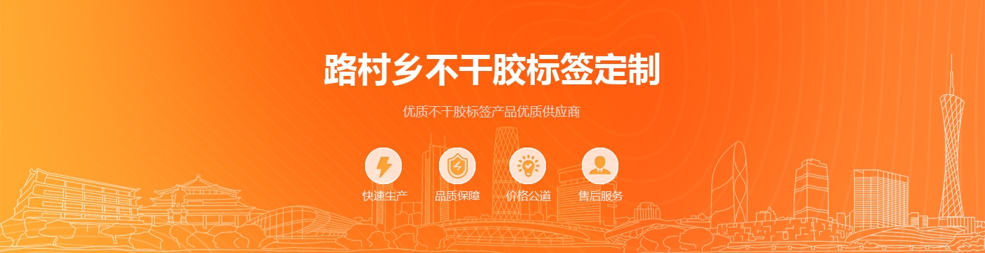 路村乡不干胶标签定制