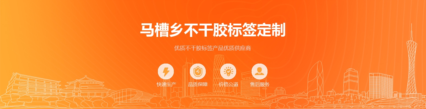马槽乡不干胶标签定制