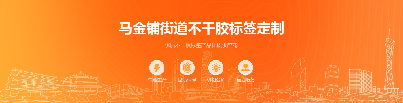 马金铺街道不干胶标签定制