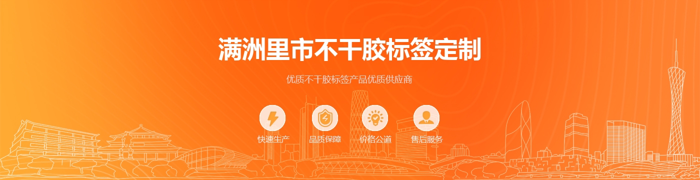 满洲里市不干胶标签定制