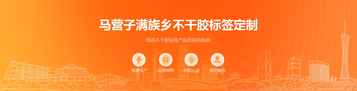 马营子满族乡不干胶标签定制
