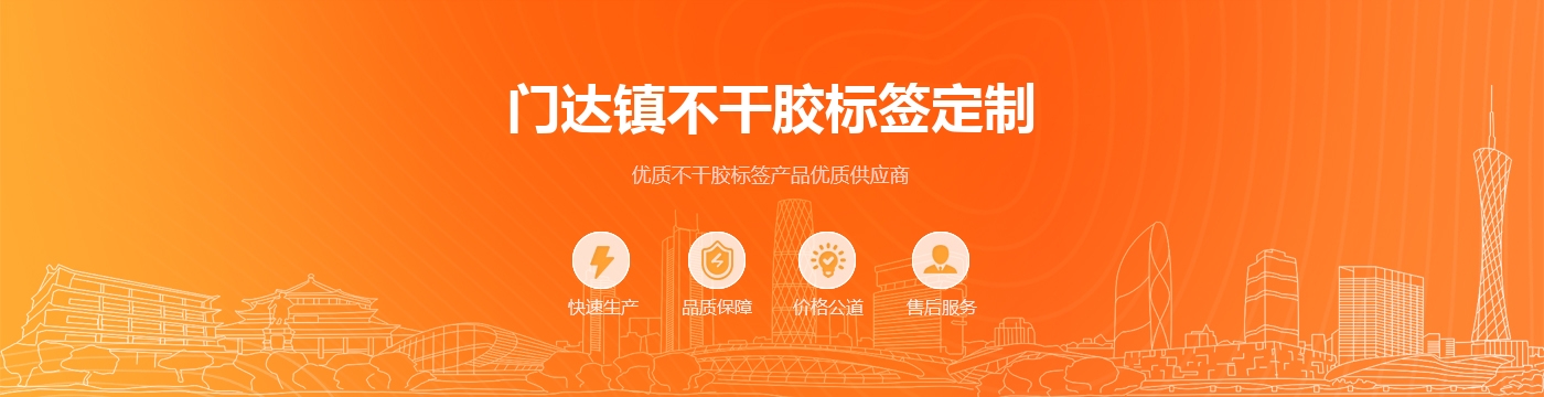 门达镇不干胶标签定制