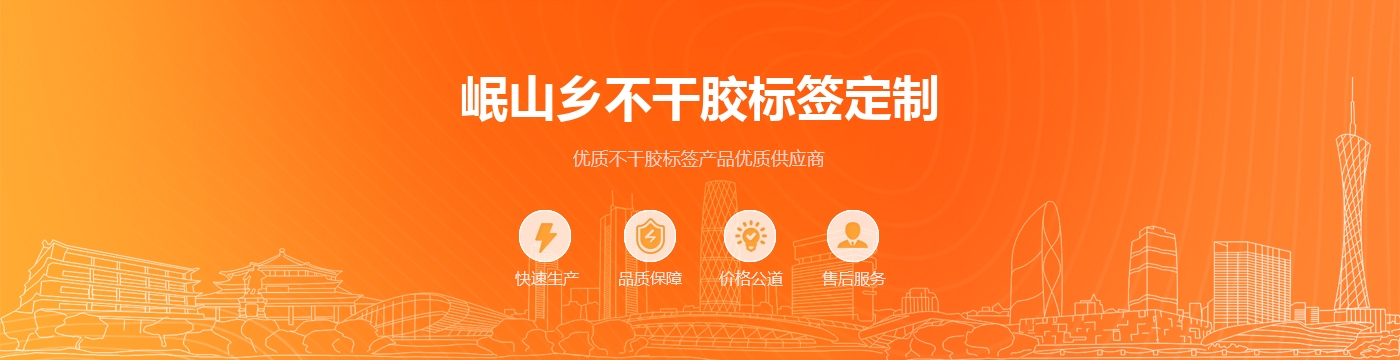 岷山乡不干胶标签定制