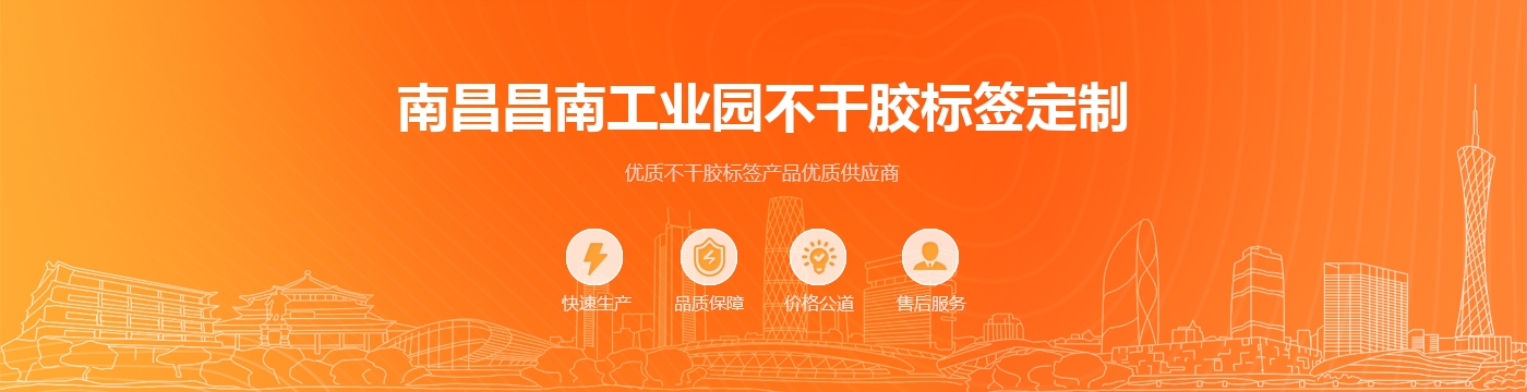 南昌昌南工业园不干胶标签定制