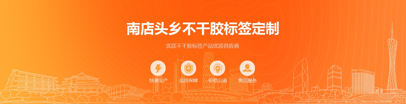 南店头乡不干胶标签定制