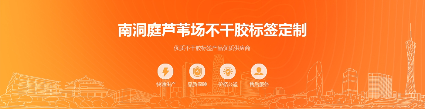 南洞庭芦苇场不干胶标签定制