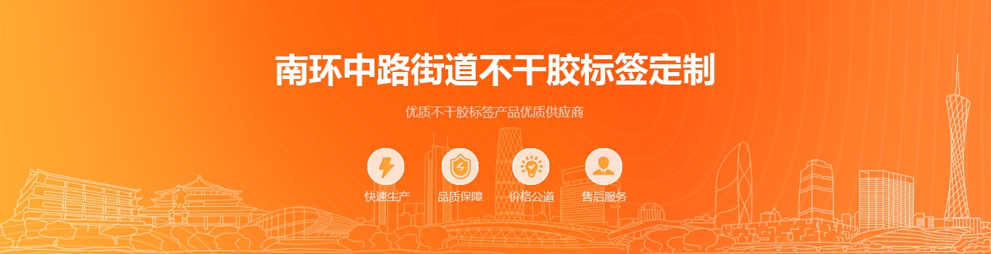 南环中路街道不干胶标签定制