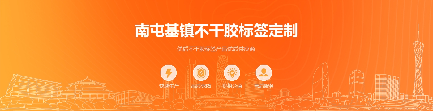 南屯基镇不干胶标签定制