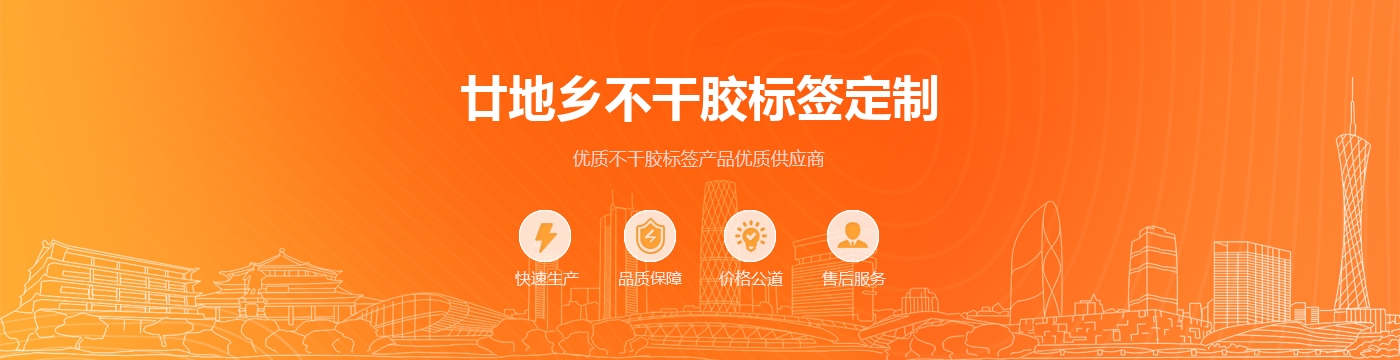 廿地乡不干胶标签定制