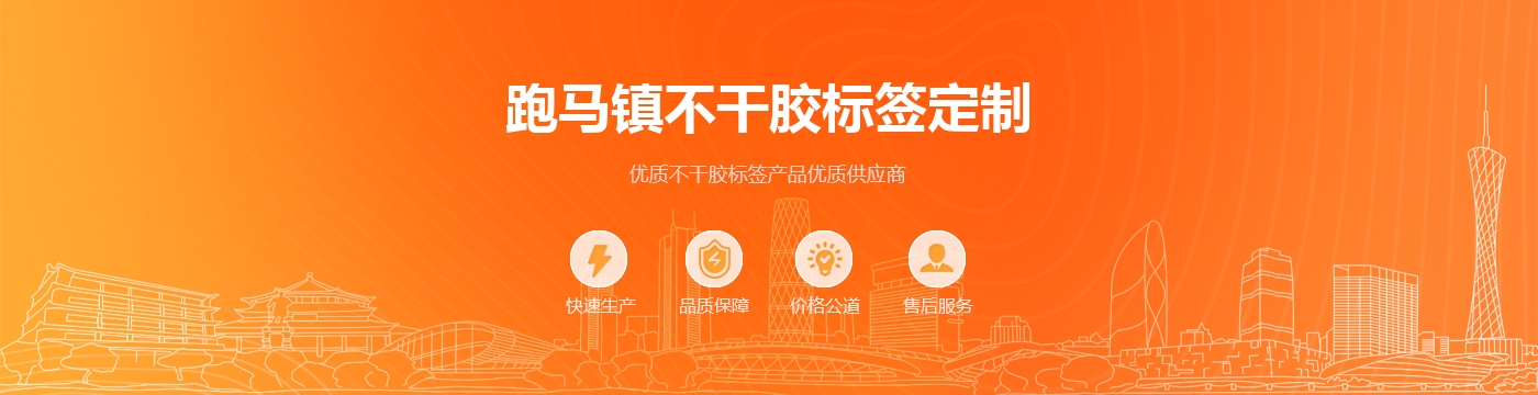 跑马镇不干胶标签定制