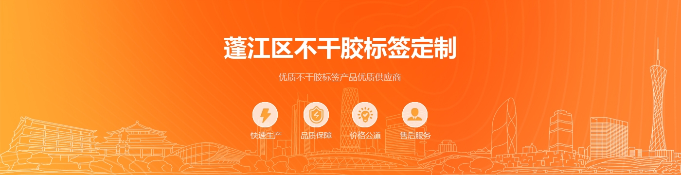 蓬江区不干胶标签定制