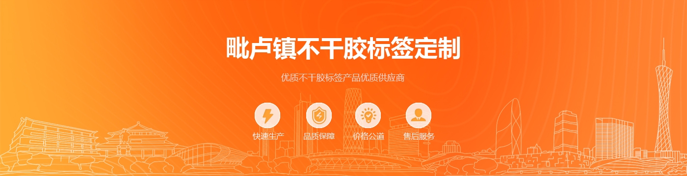 毗卢镇不干胶标签定制
