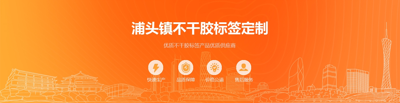 浦头镇不干胶标签定制
