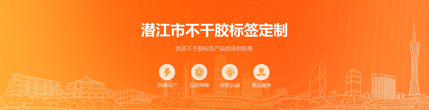 潜江市不干胶标签定制