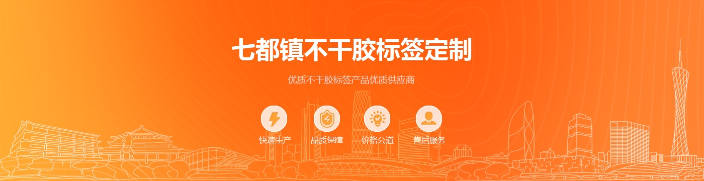 七都镇不干胶标签定制