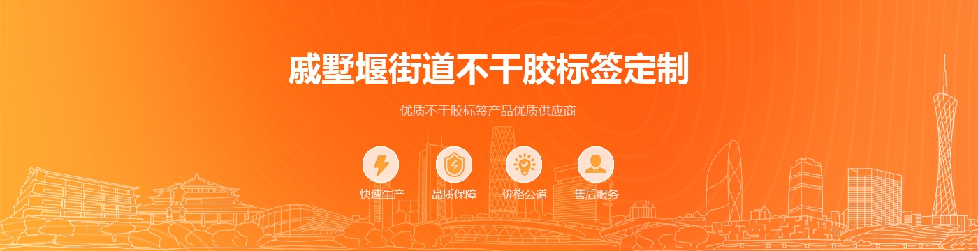 戚墅堰街道不干胶标签定制