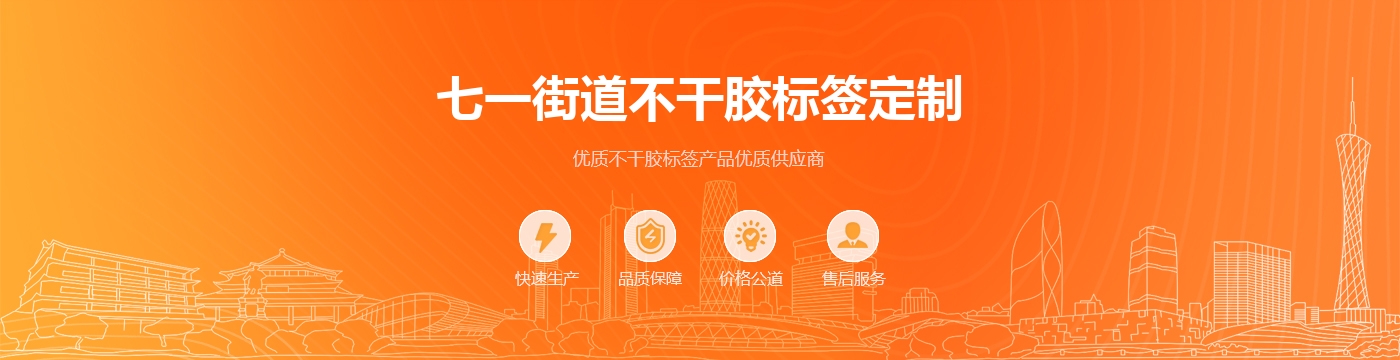 七一街道不干胶标签定制