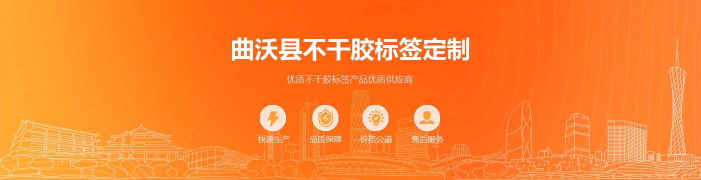 曲沃县不干胶标签定制