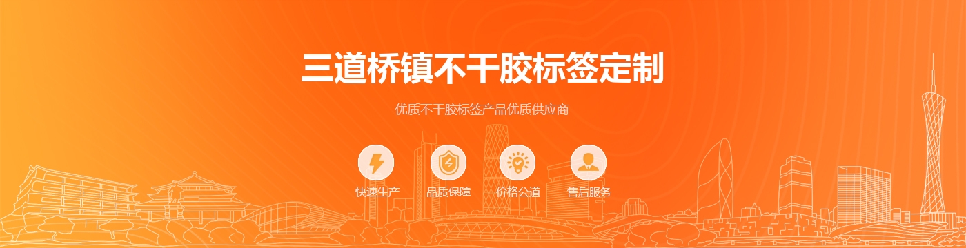三道桥镇不干胶标签定制