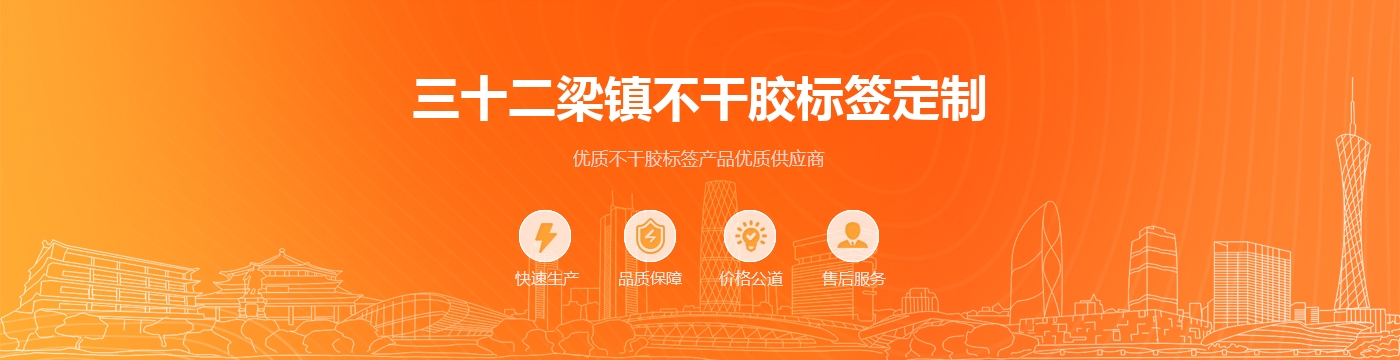 三十二梁镇不干胶标签定制