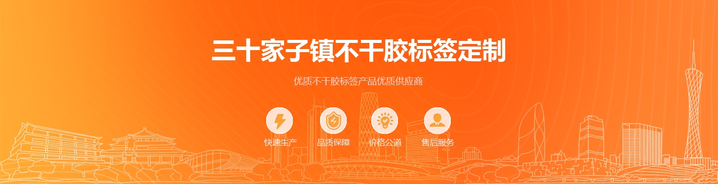 三十家子镇不干胶标签定制